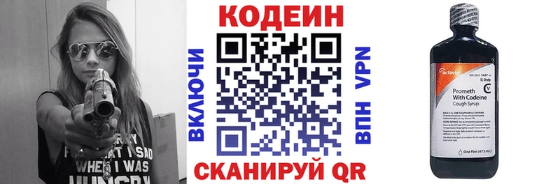Кодеин напиток Lean (лин) Слюдянка